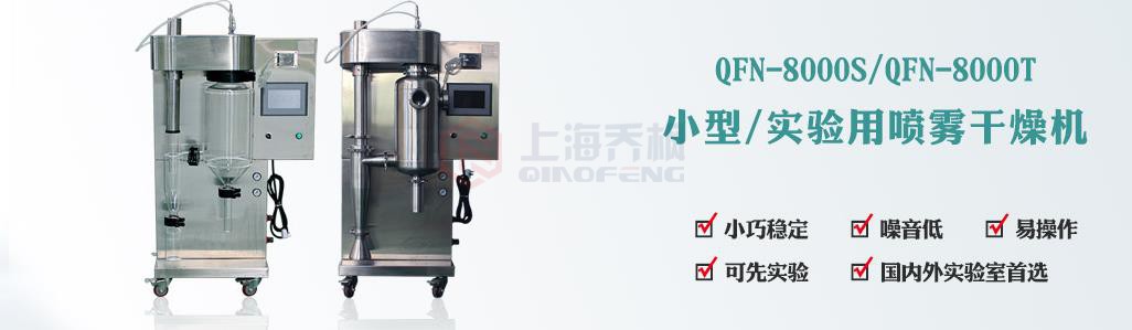 小型噴霧干燥機(jī)